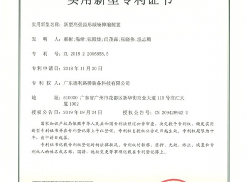 新型高強齒形減噪伸縮裝置