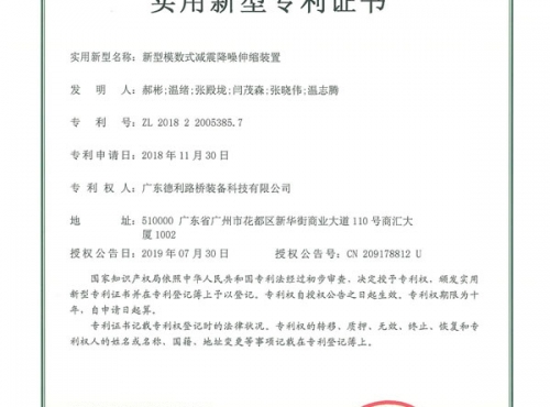 新型模數(shù)式減震降噪伸縮裝置