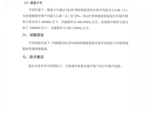 DLZP160型伸縮裝置試驗報告--長安大學(xué)_11