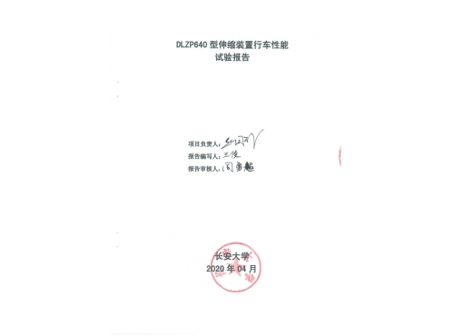 DLZP640型伸縮裝置試驗(yàn)報(bào)告--長(zhǎng)安大學(xué)_00